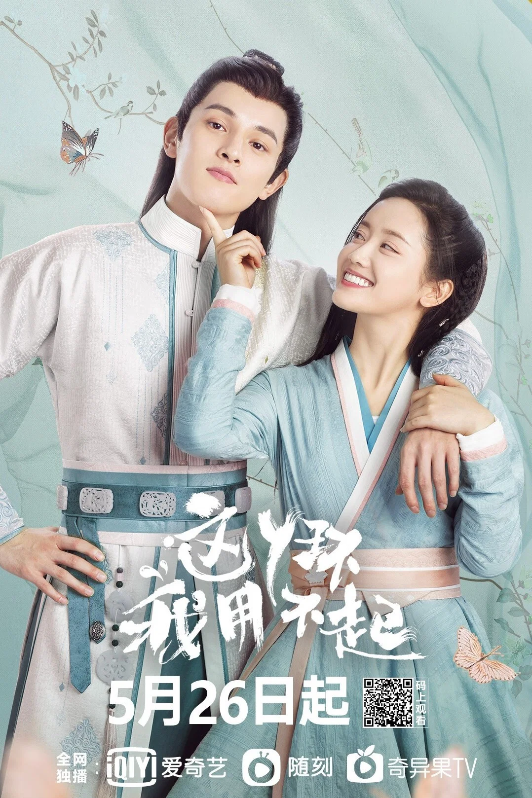 这丫环我用不起