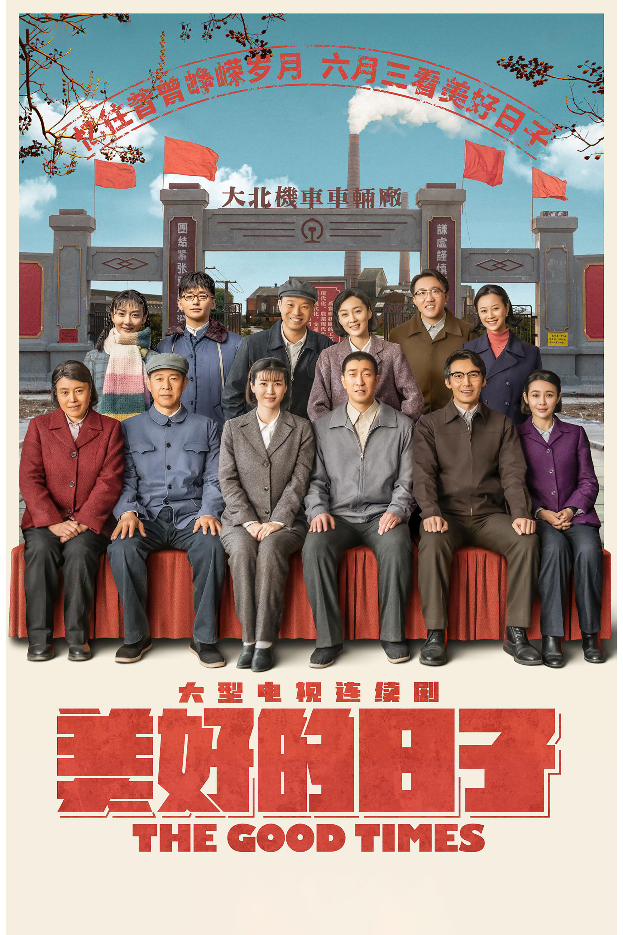 美好的日子封面图