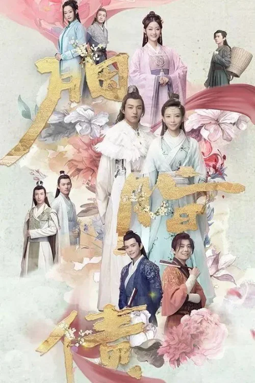 胭脂债封面图