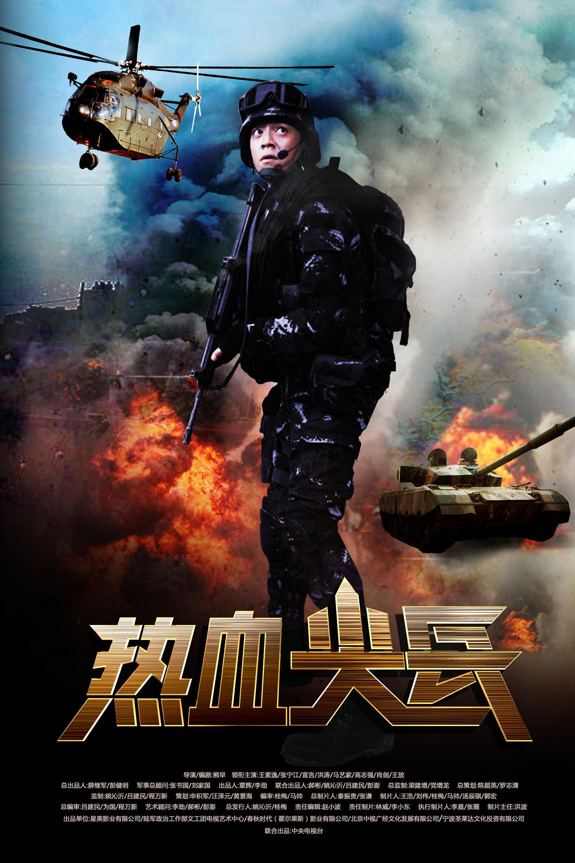 热血尖兵封面图