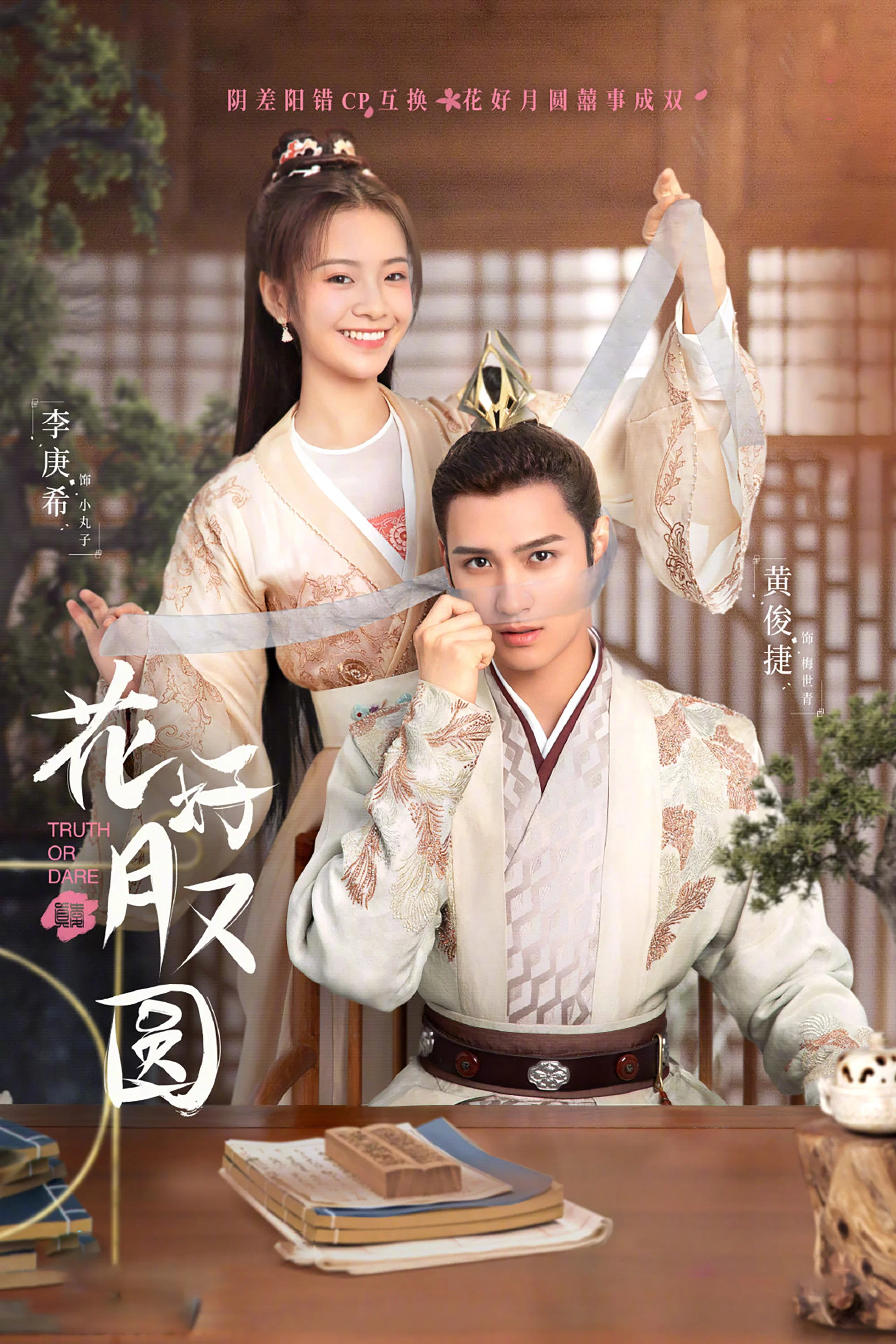 《花好月又圆》海报