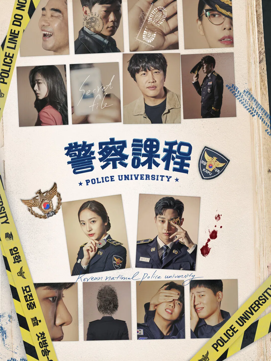 《警察学院》海报