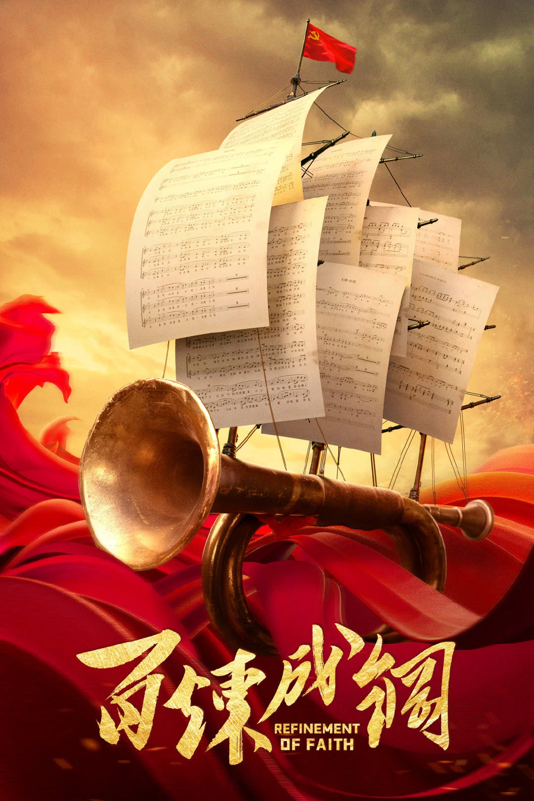百炼成钢封面图