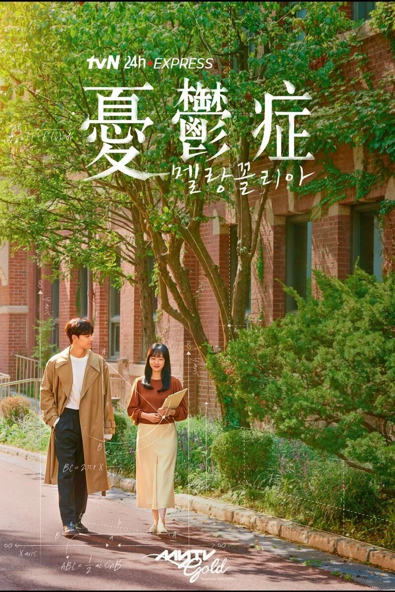 《忧郁症》海报