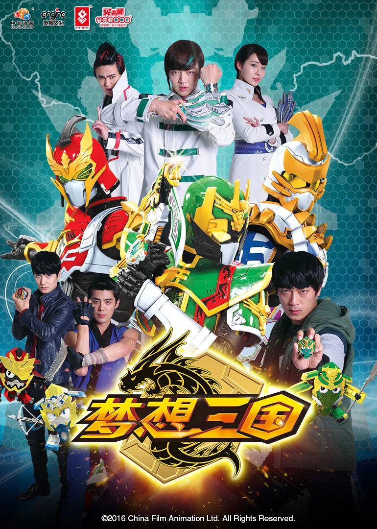 《梦想三国》海报