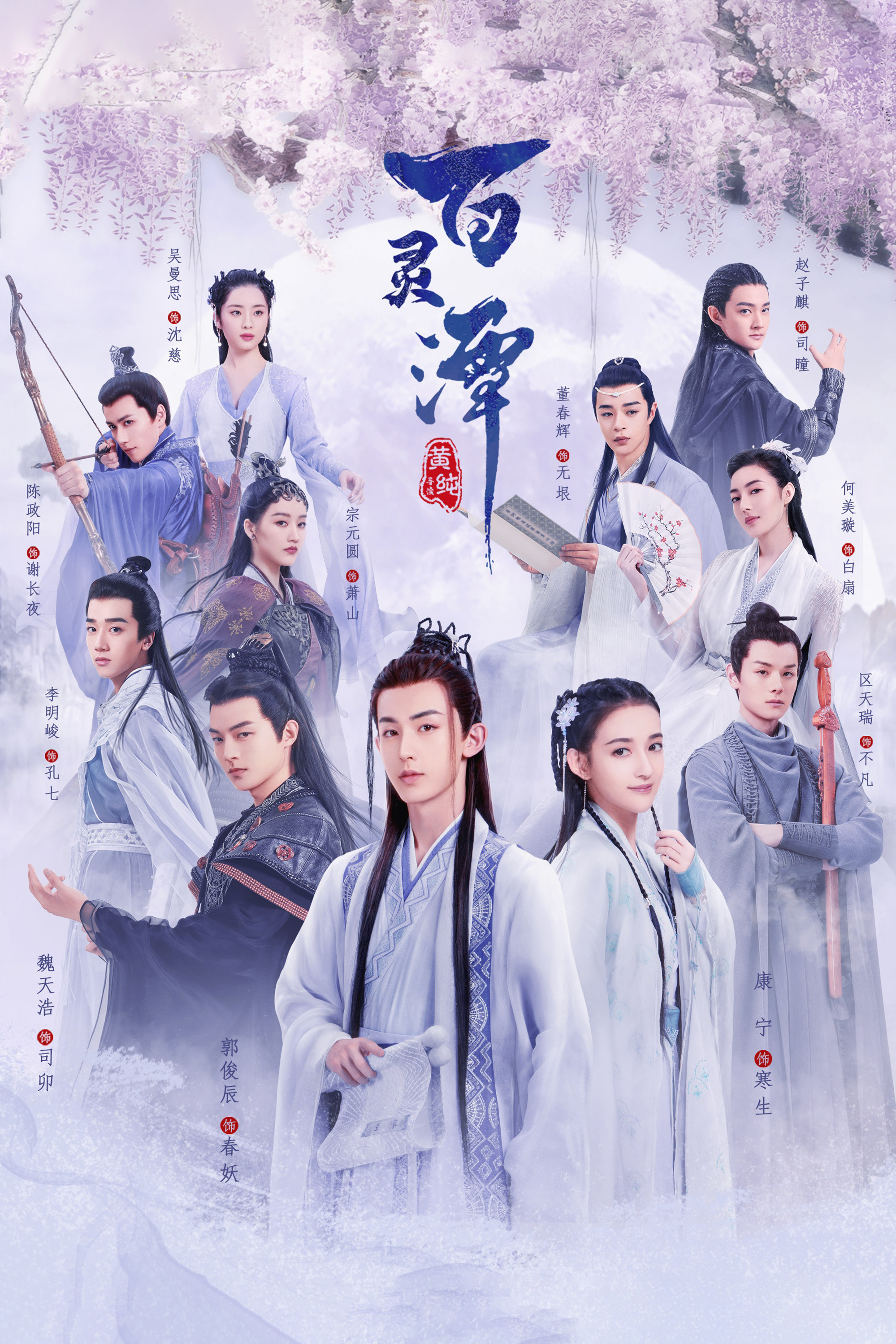 《百灵潭》海报