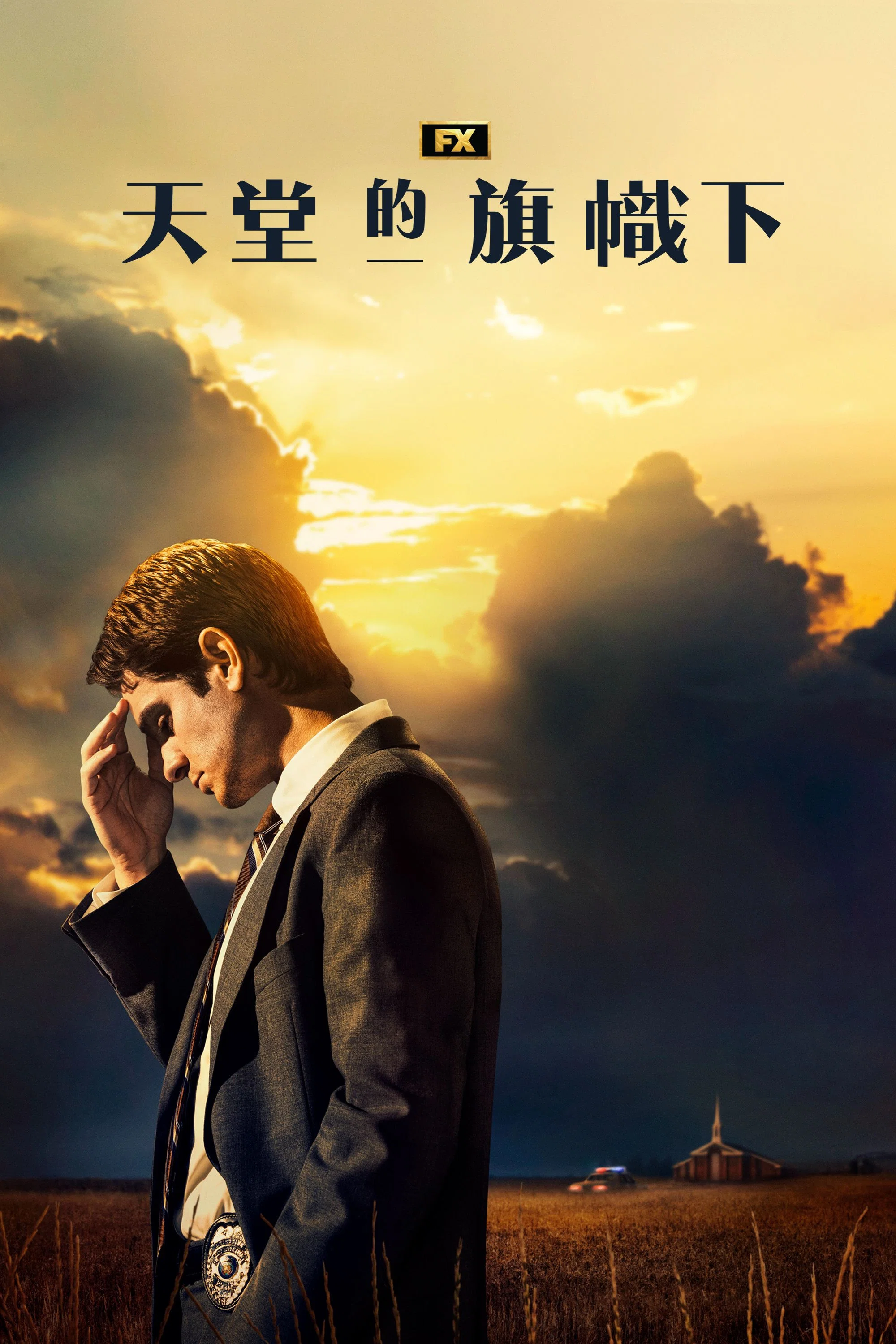 天堂旗帜下封面图
