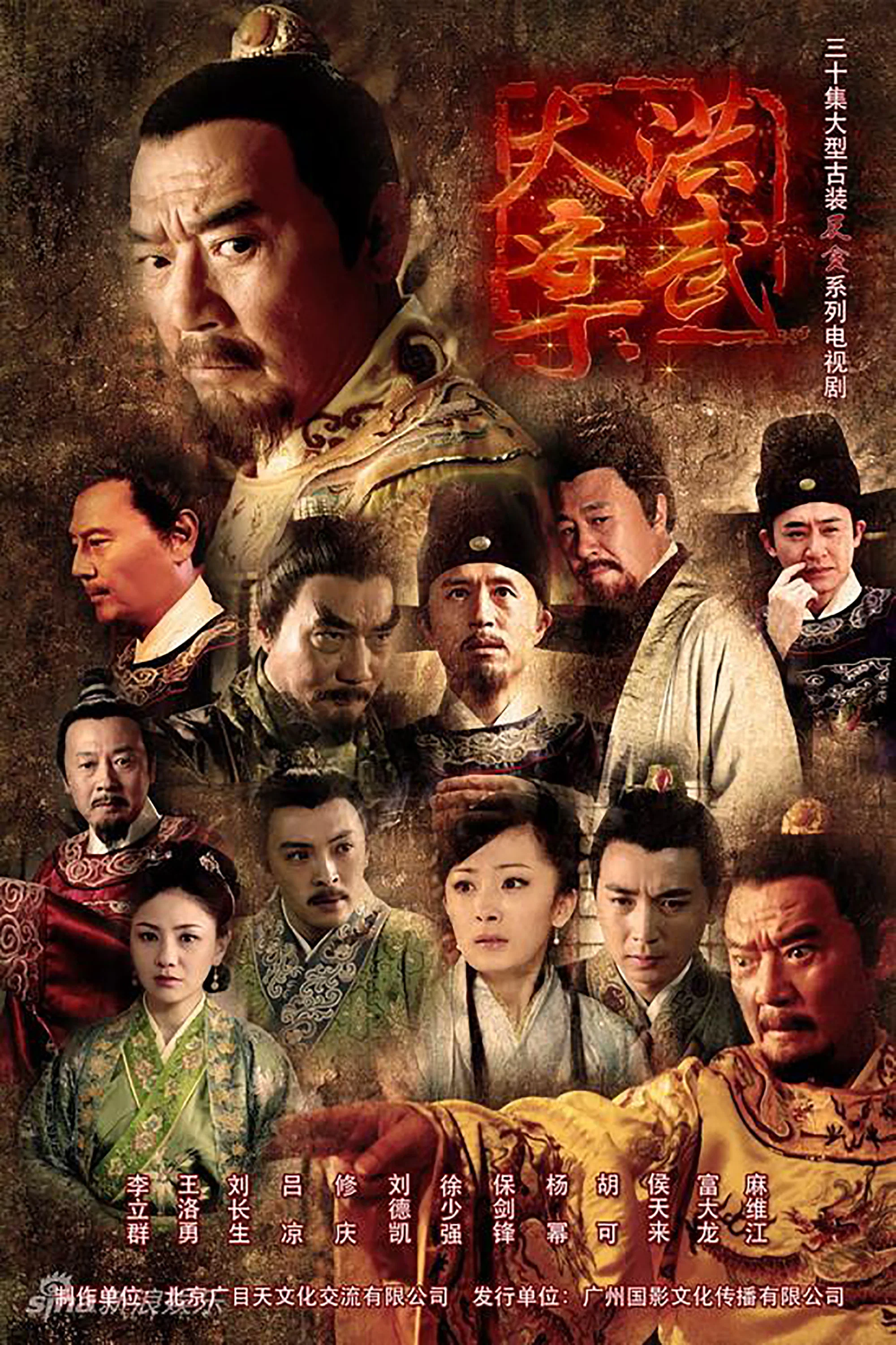 洪武大案封面图