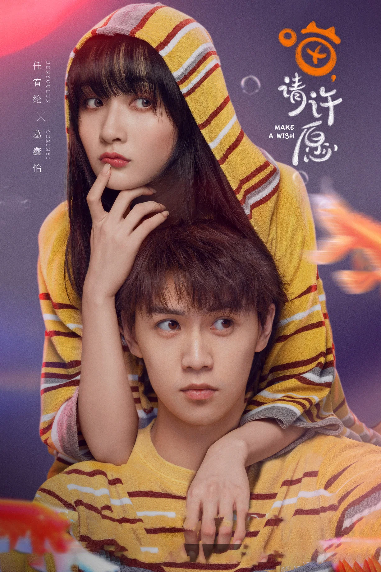 《喵，请许愿》海报