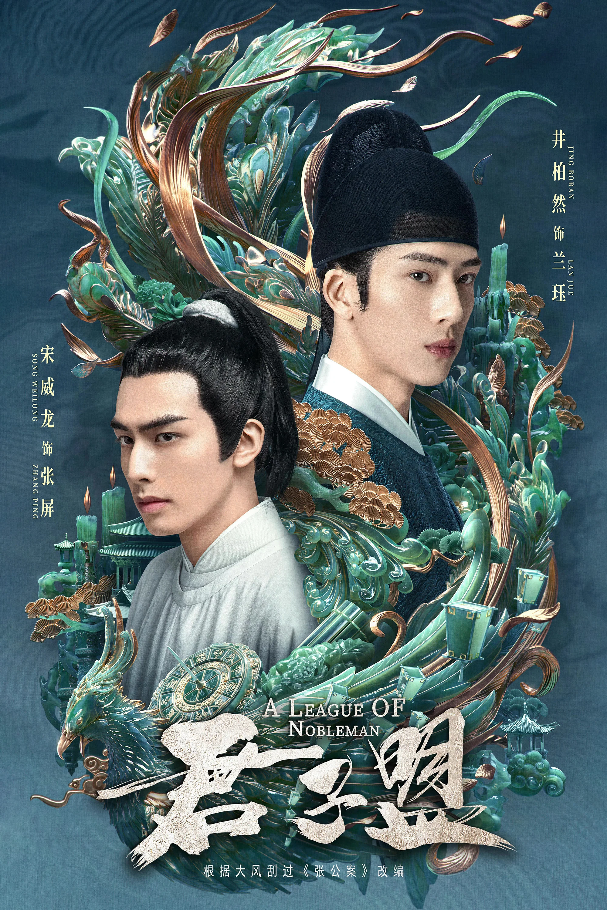 《君子盟》海报
