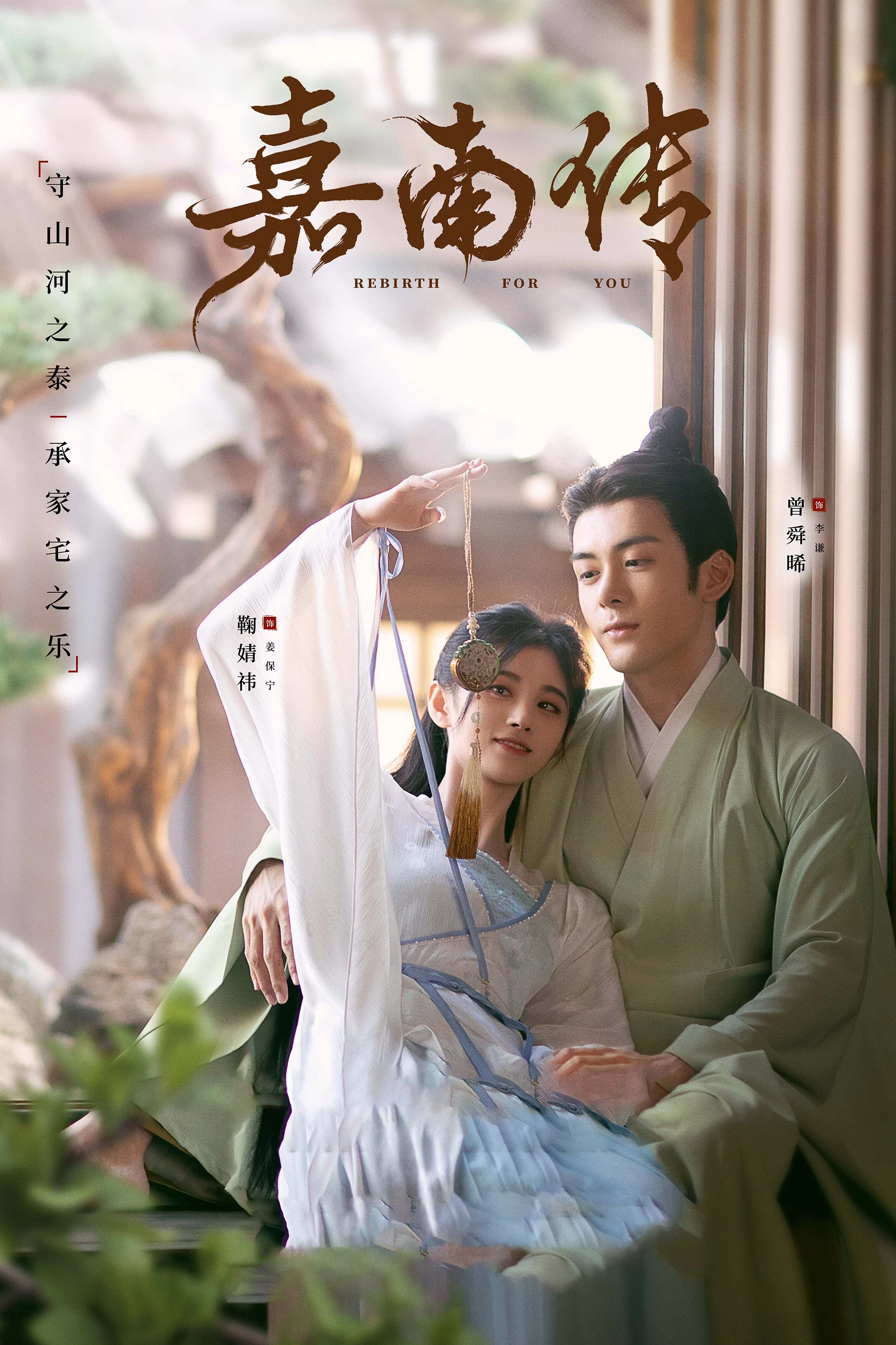 《嘉南传》海报