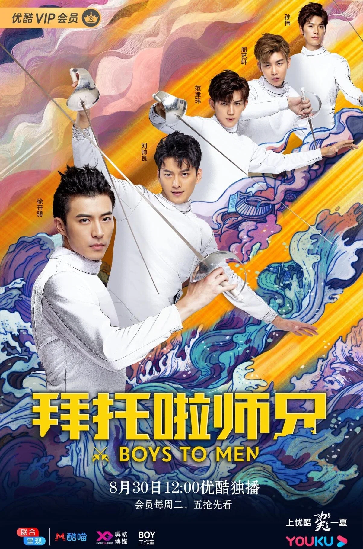 《拜托啦师兄》海报