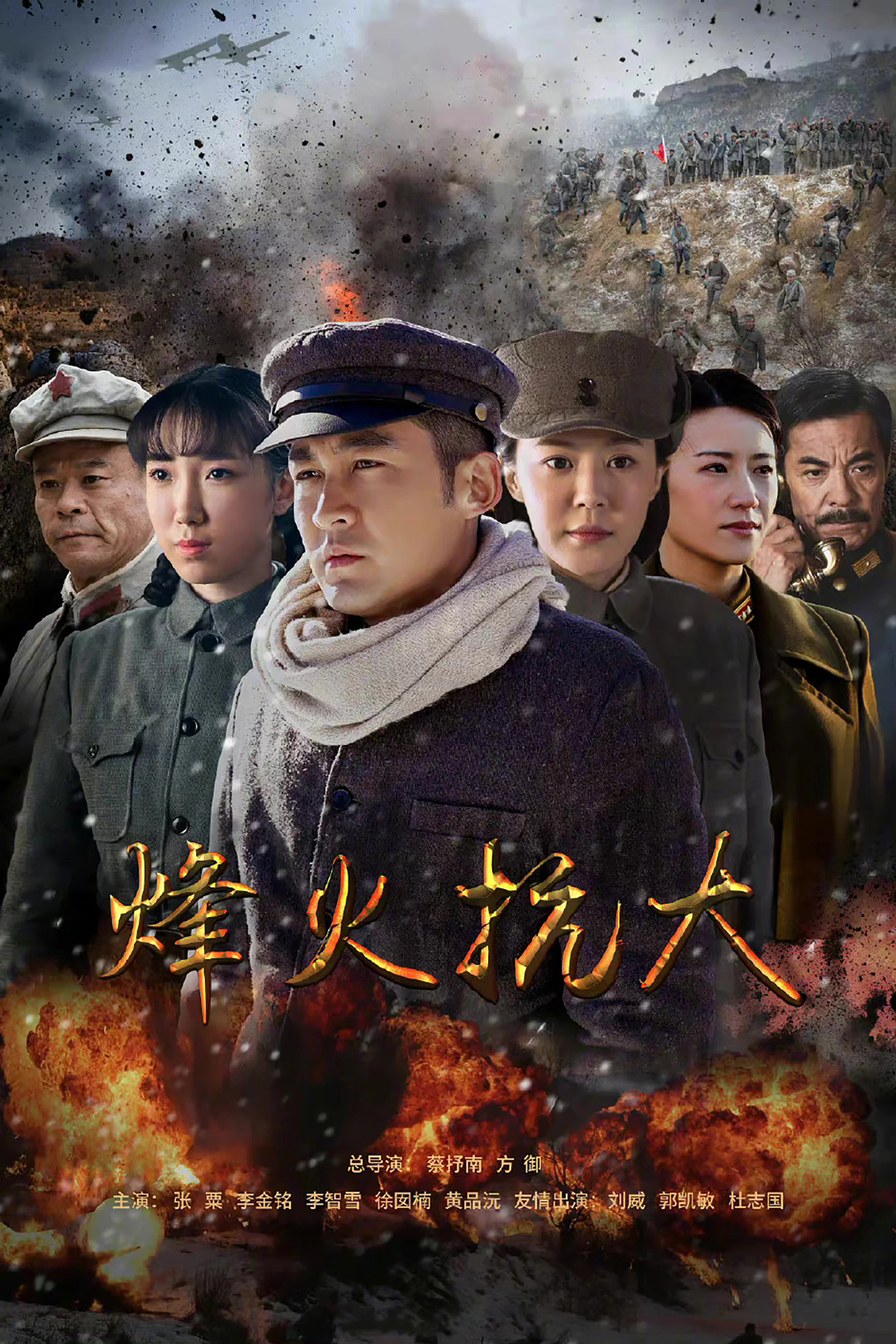 《烽火抗大》海报