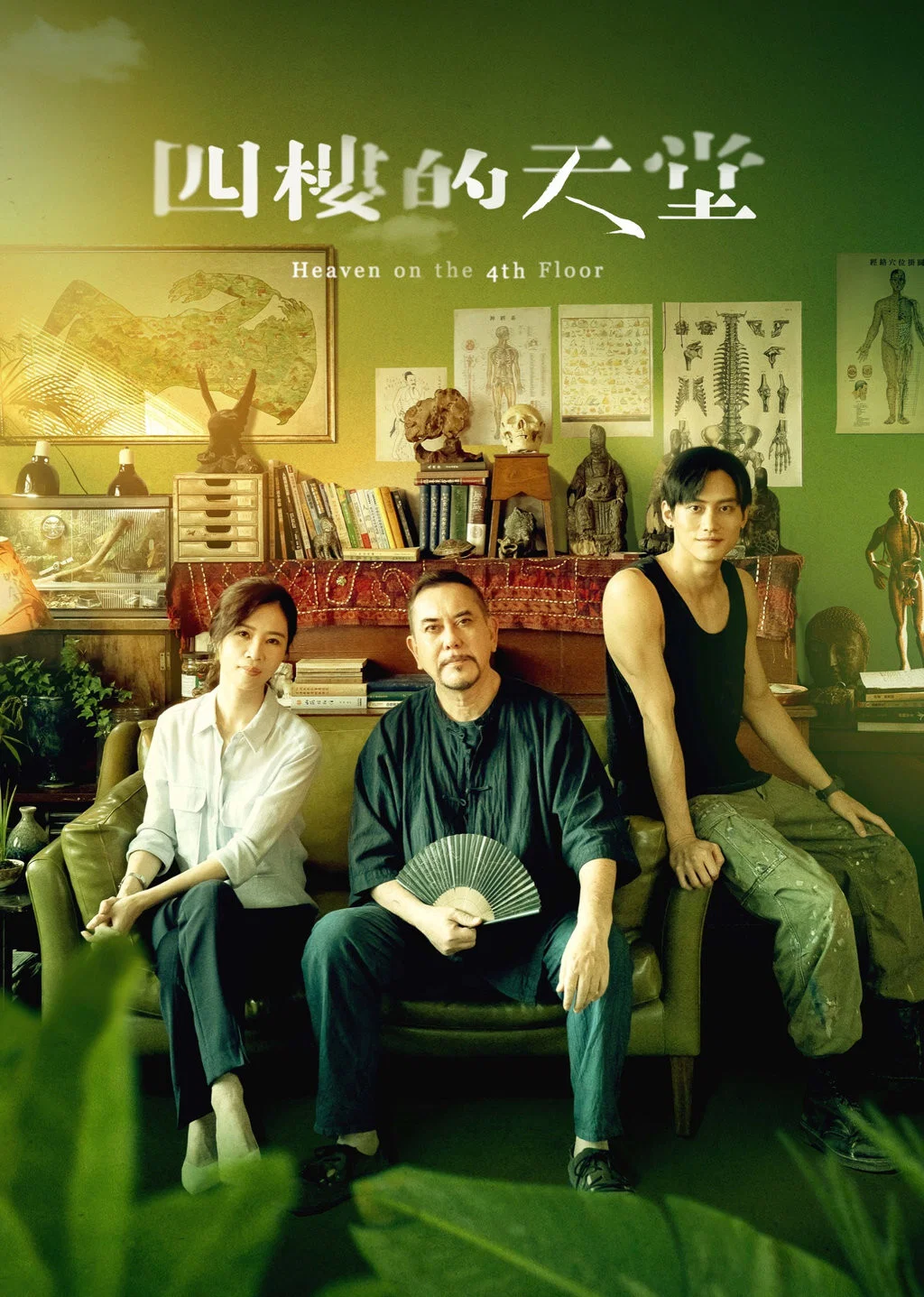四楼的天堂封面图