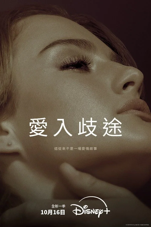 爱入歧途封面图