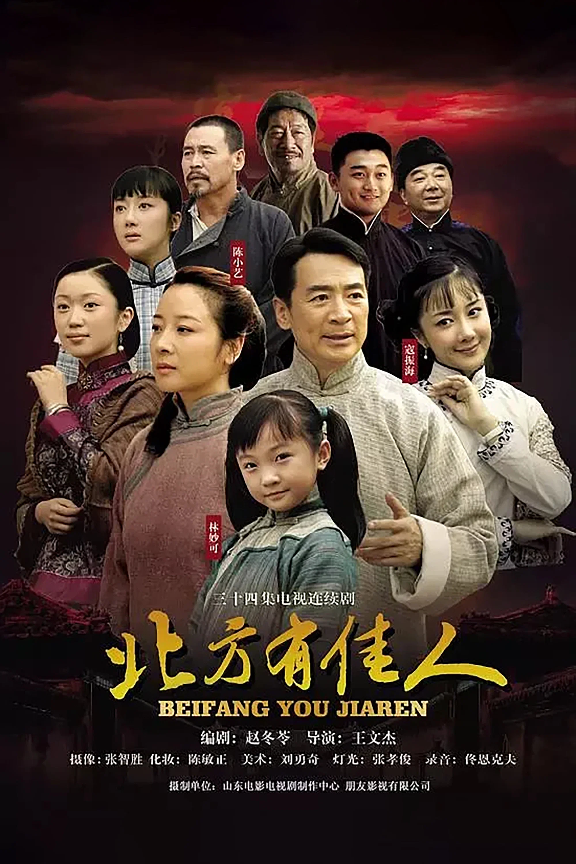 《北方有佳人》海报