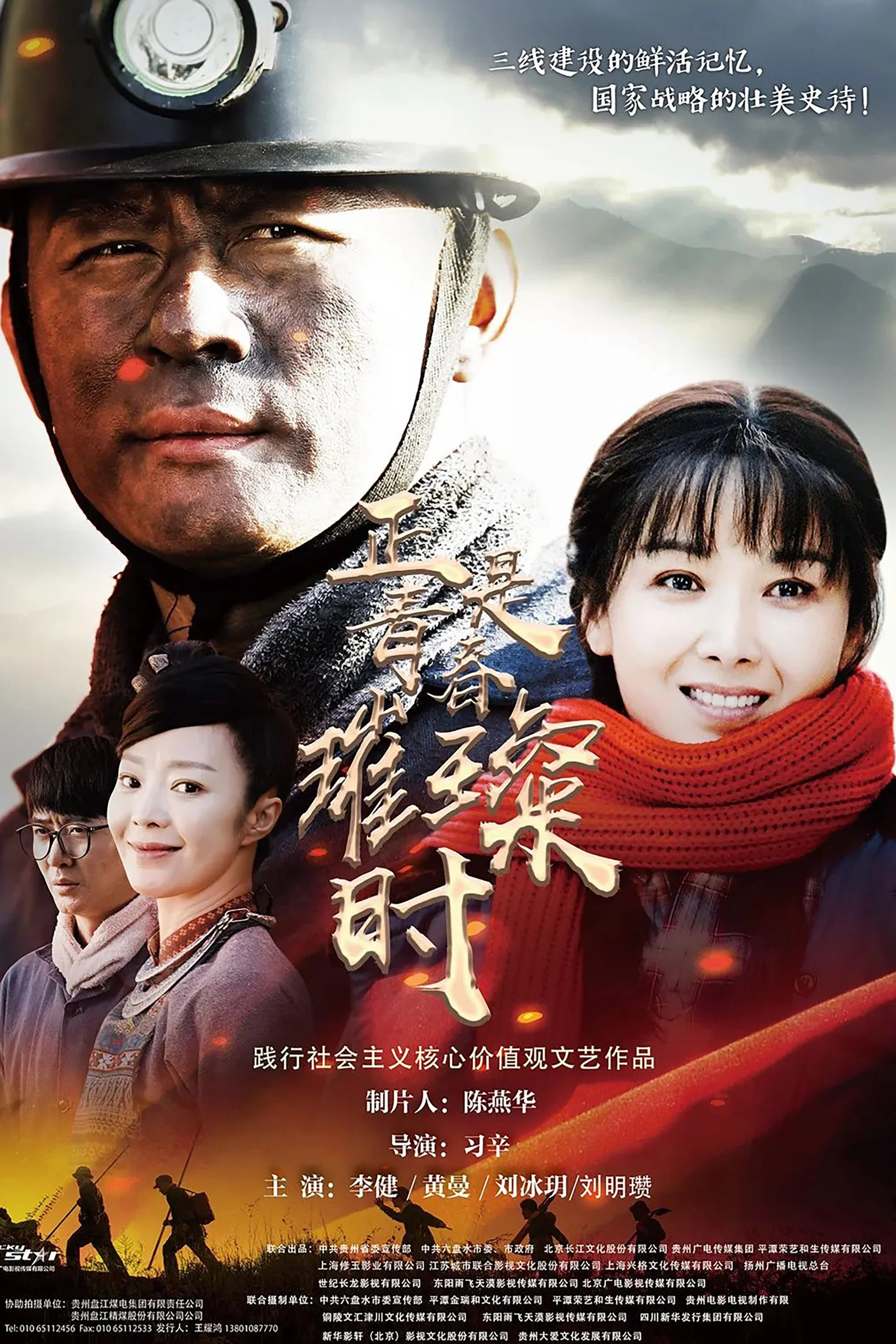 《正是青春璀璨时》海报