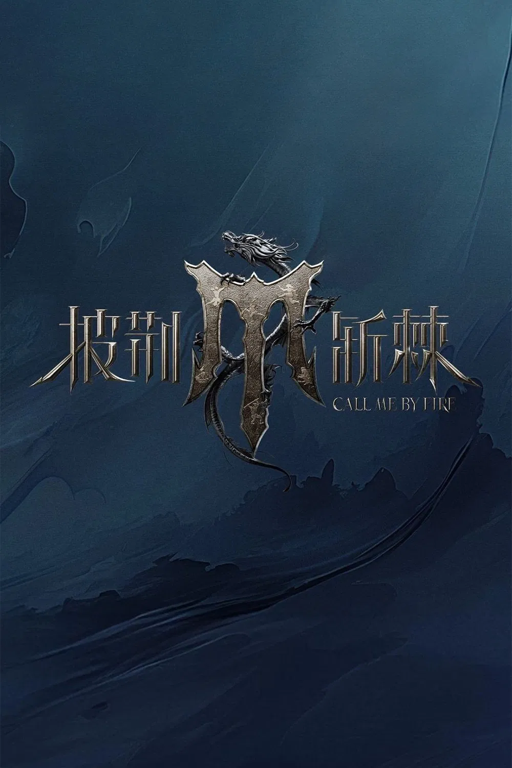 我们的滚烫人生