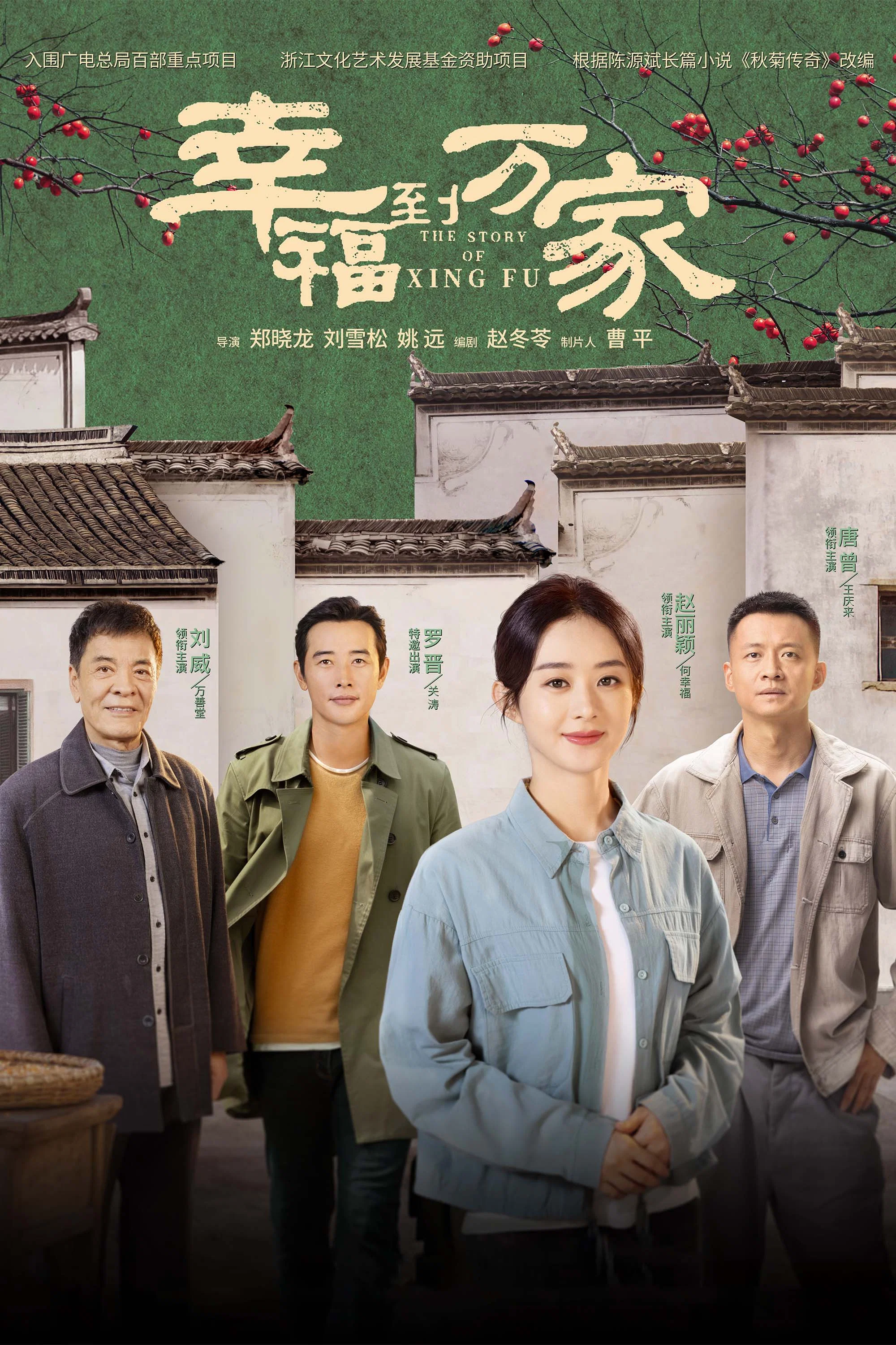 《幸福到万家》海报