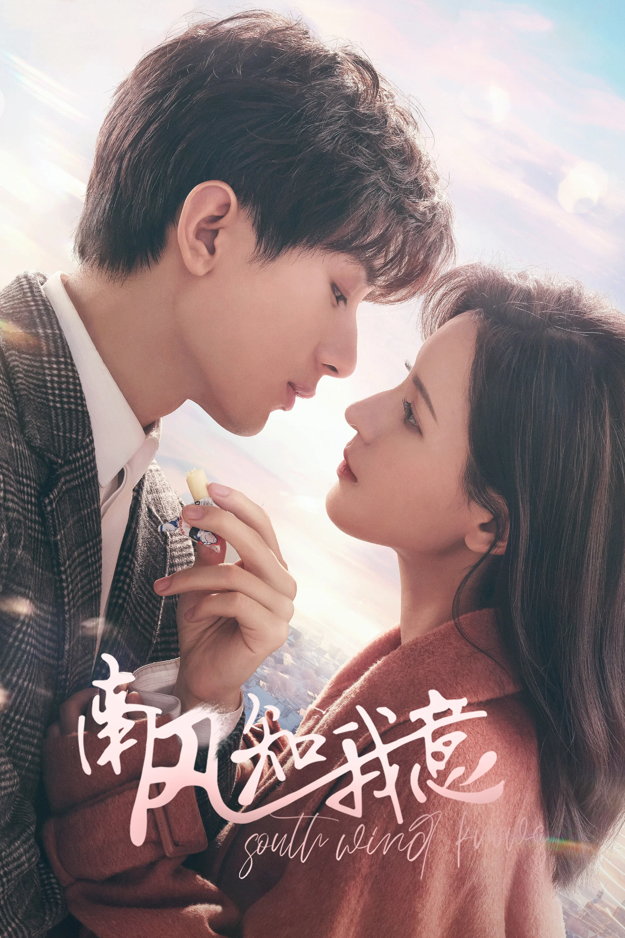 南风知我意封面图
