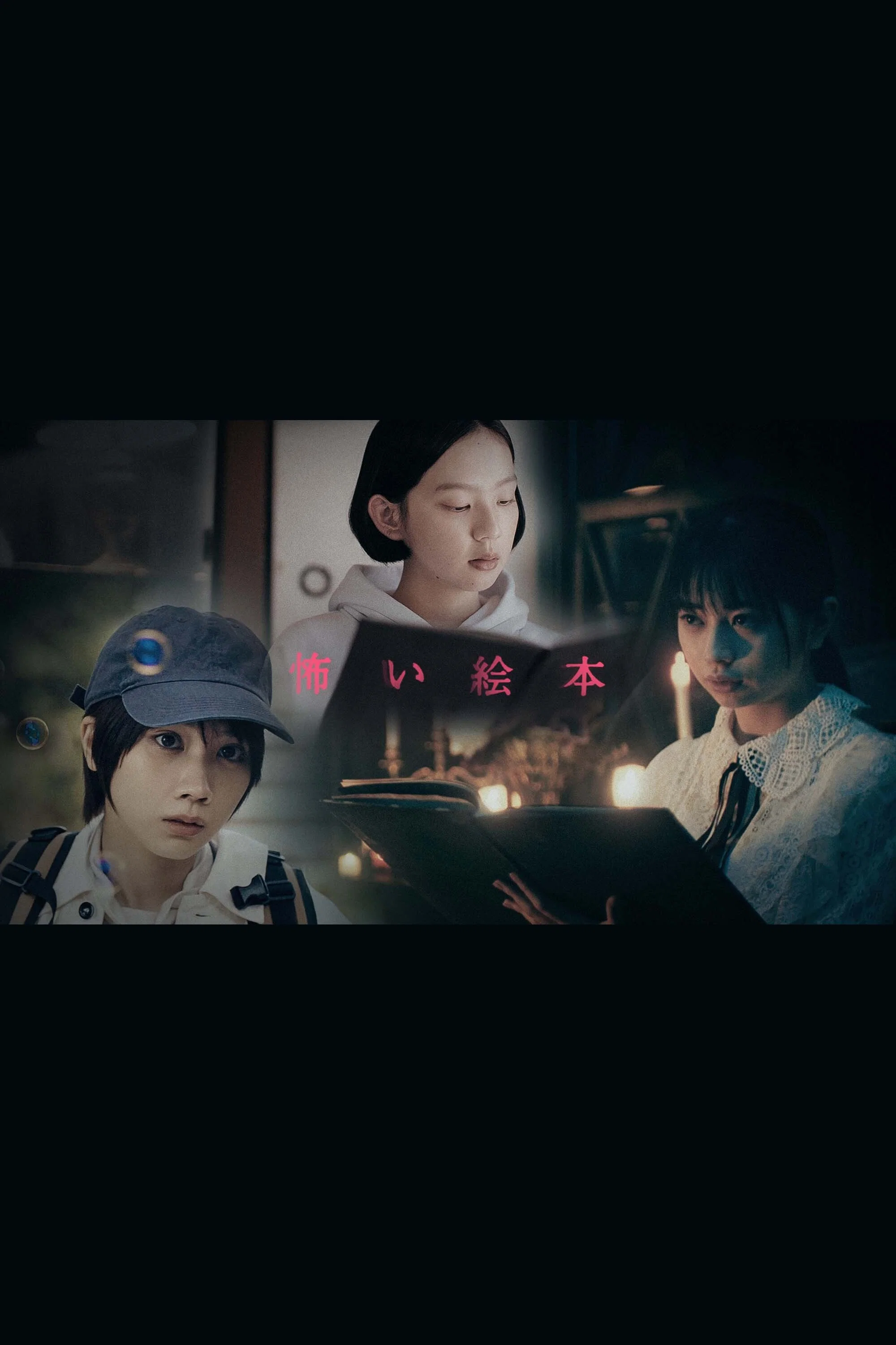 恐怖绘本封面图