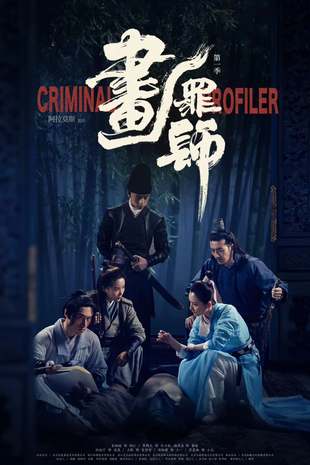 《画罪师》海报