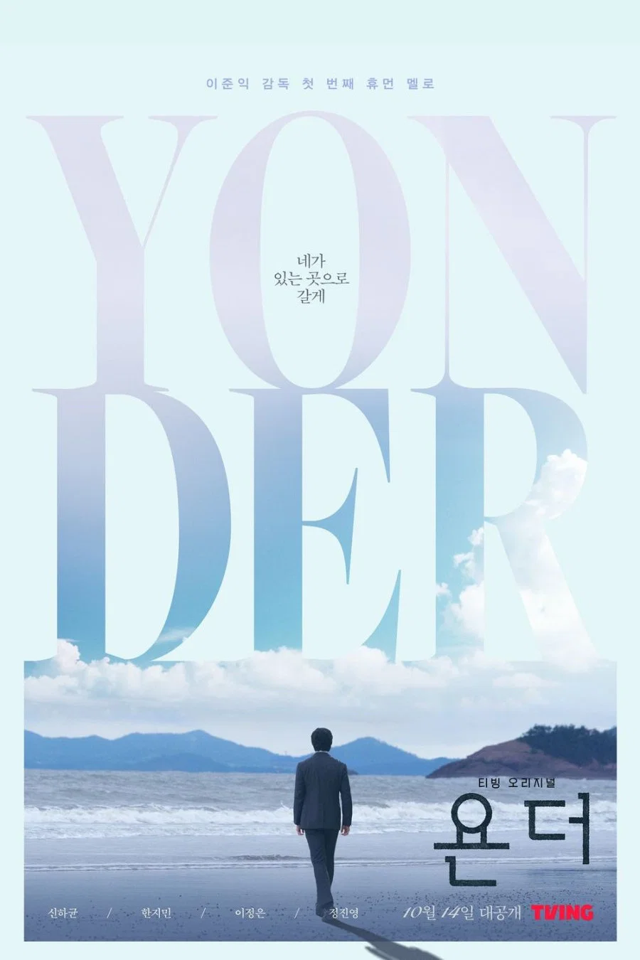 《那边》海报