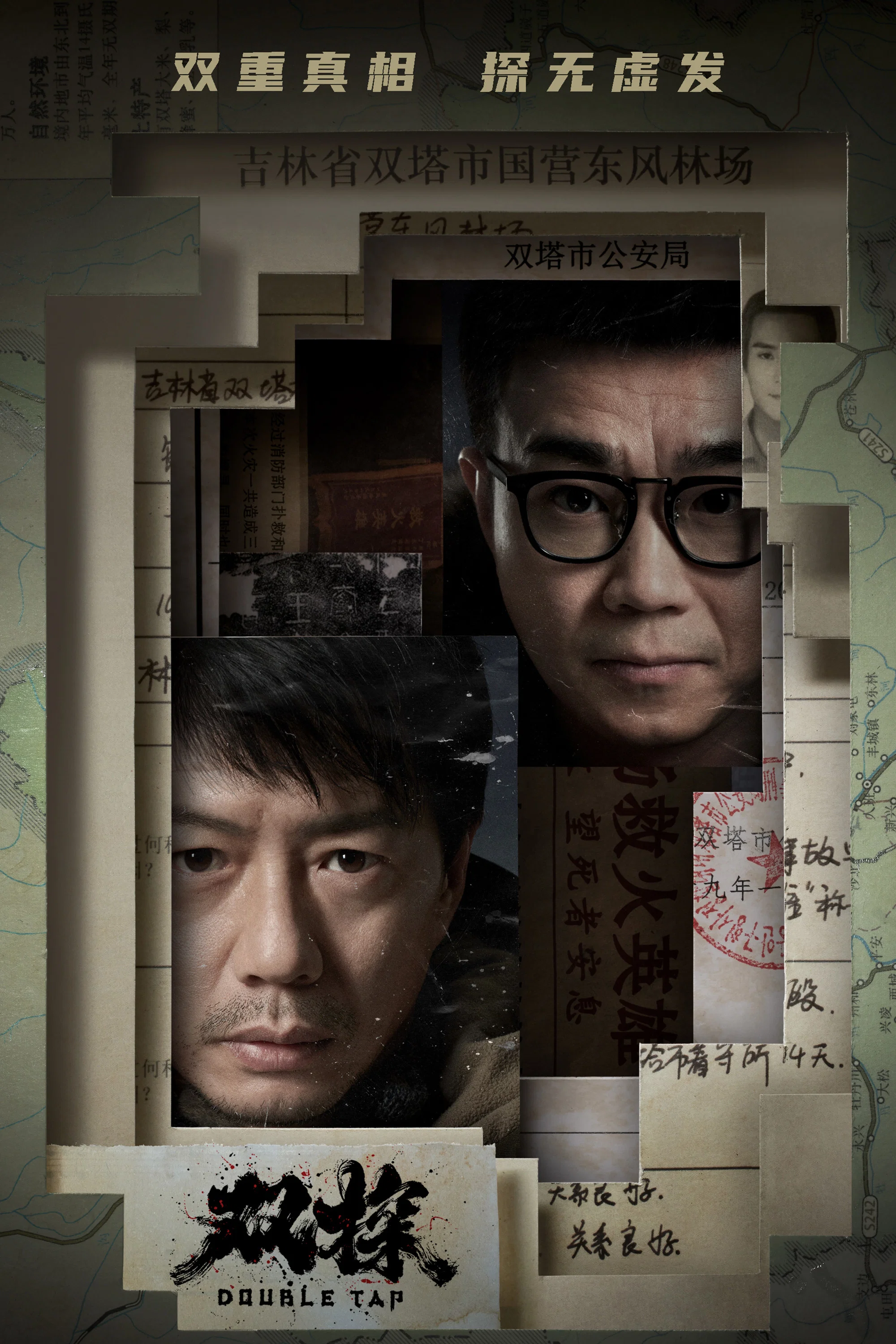 《双面神探》海报