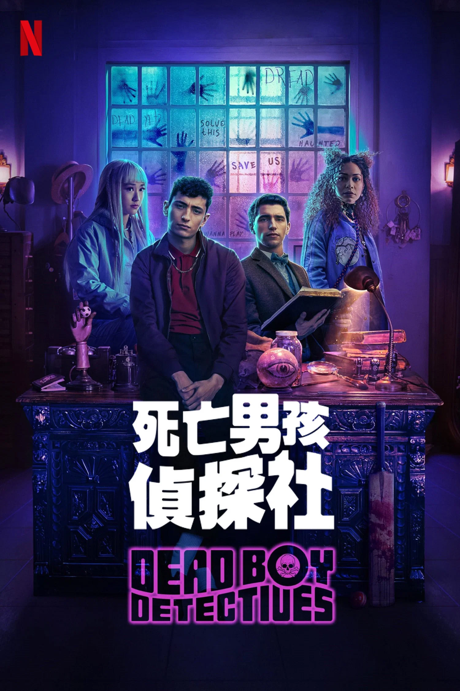 死亡男孩侦探社封面图