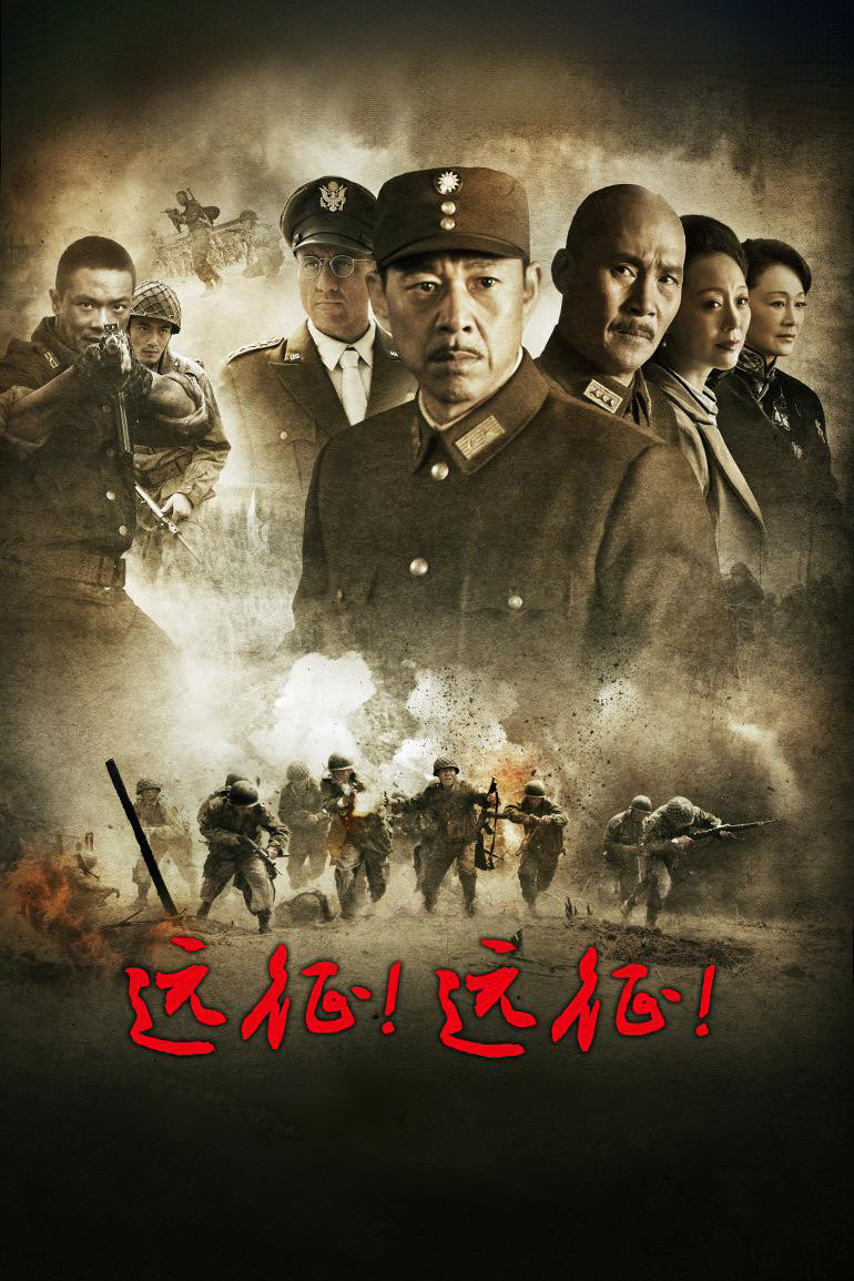 远征！远征！封面图