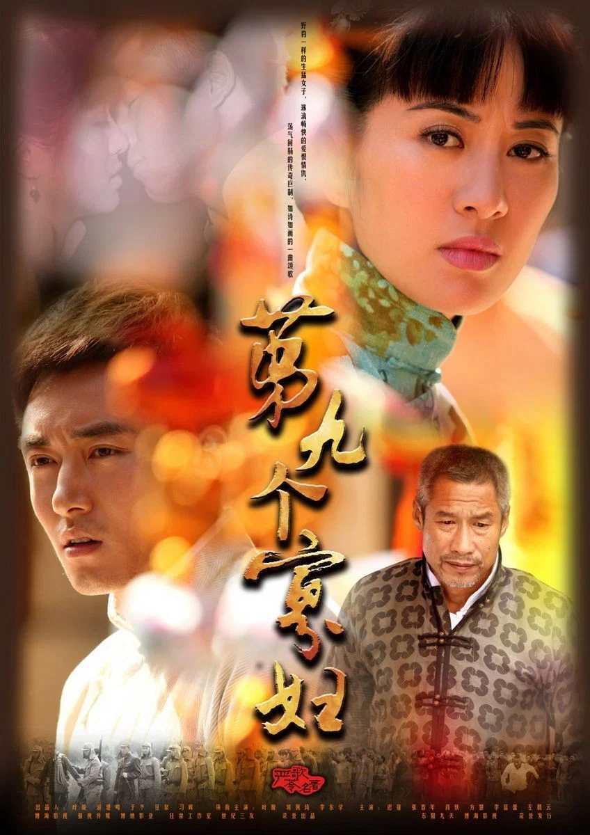 《第九个寡妇》海报