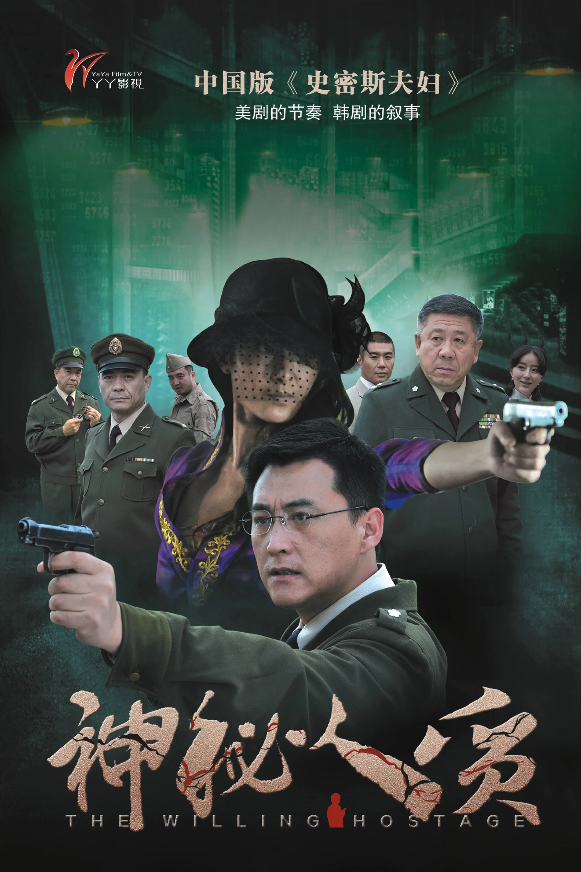 神秘人质封面图