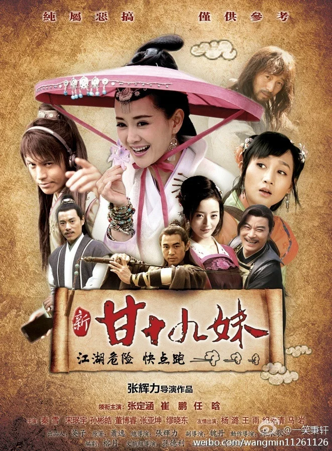 《新甘十九妹》海报
