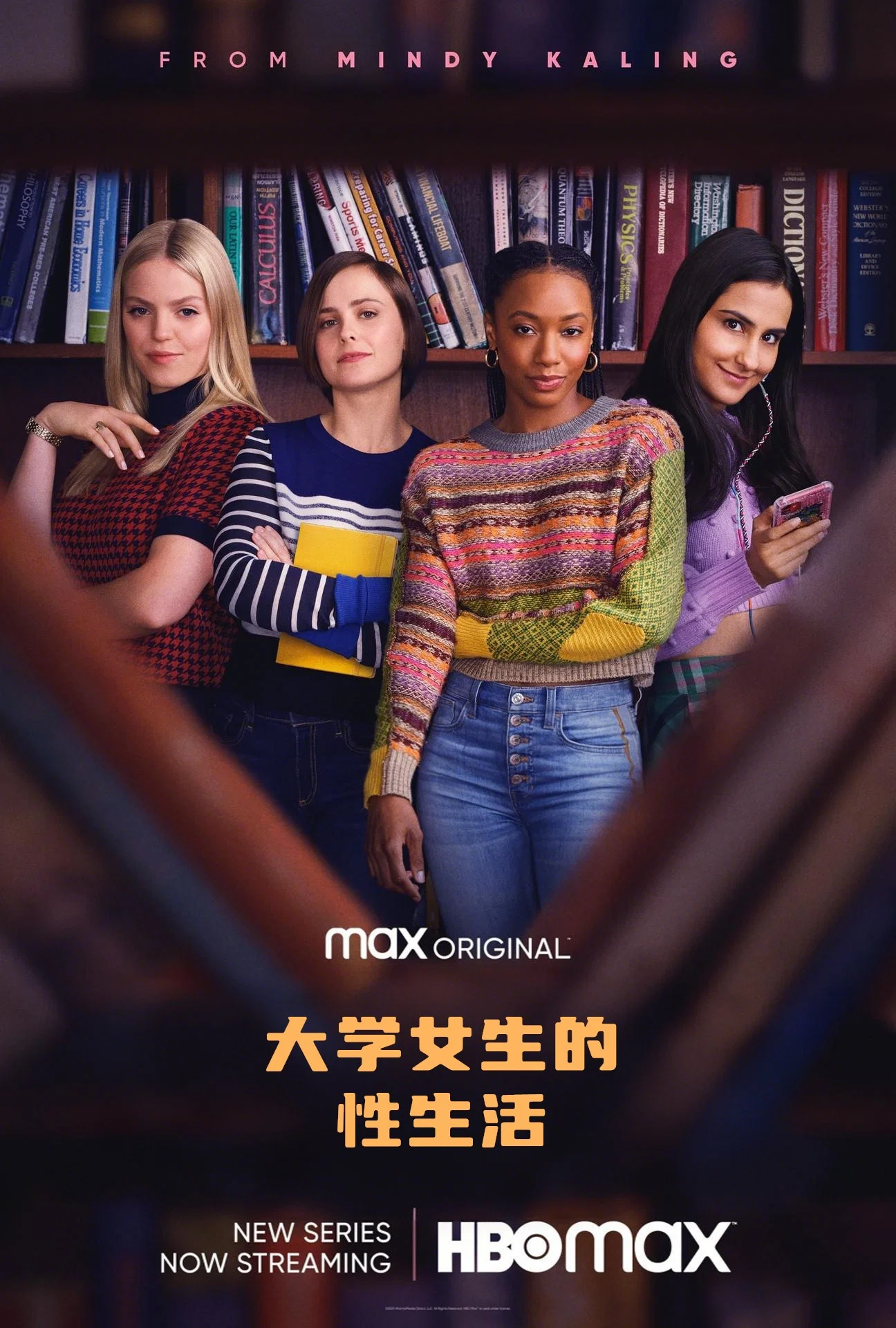 《大学女生的性生活》海报