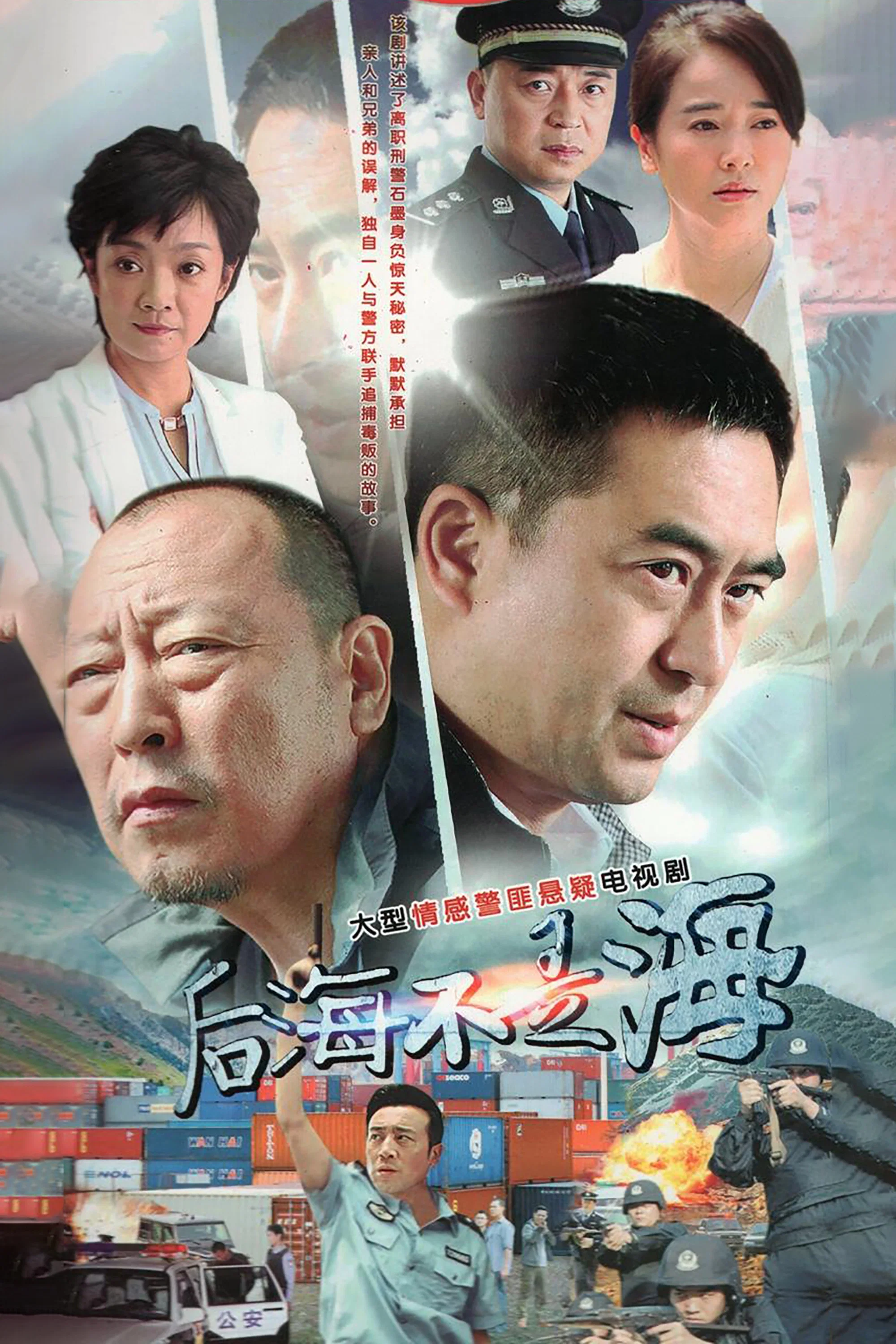 《后海不是海》海报