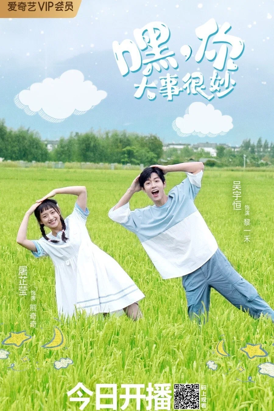 嘿，你大事很妙封面图
