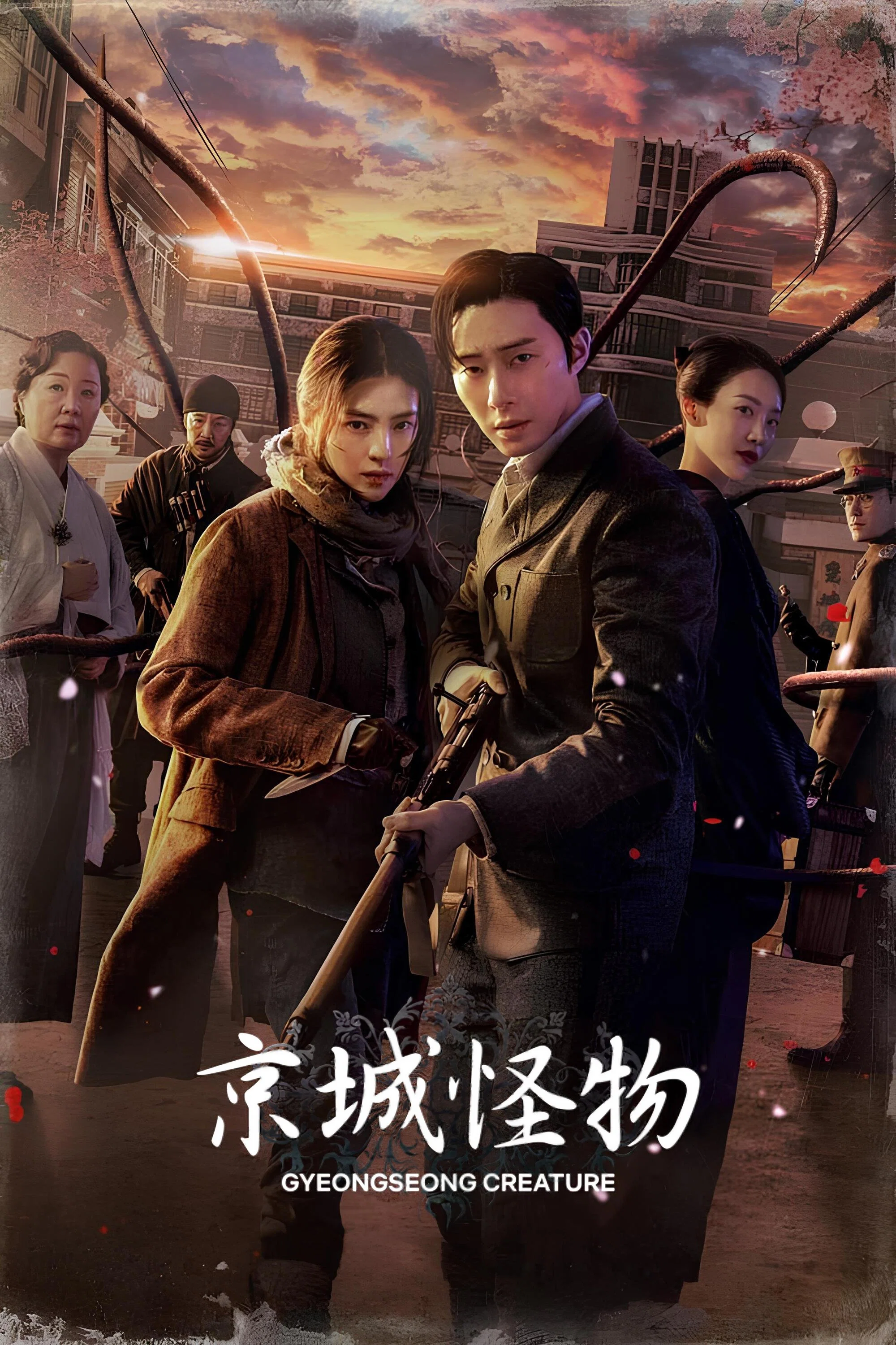 京城怪物封面图