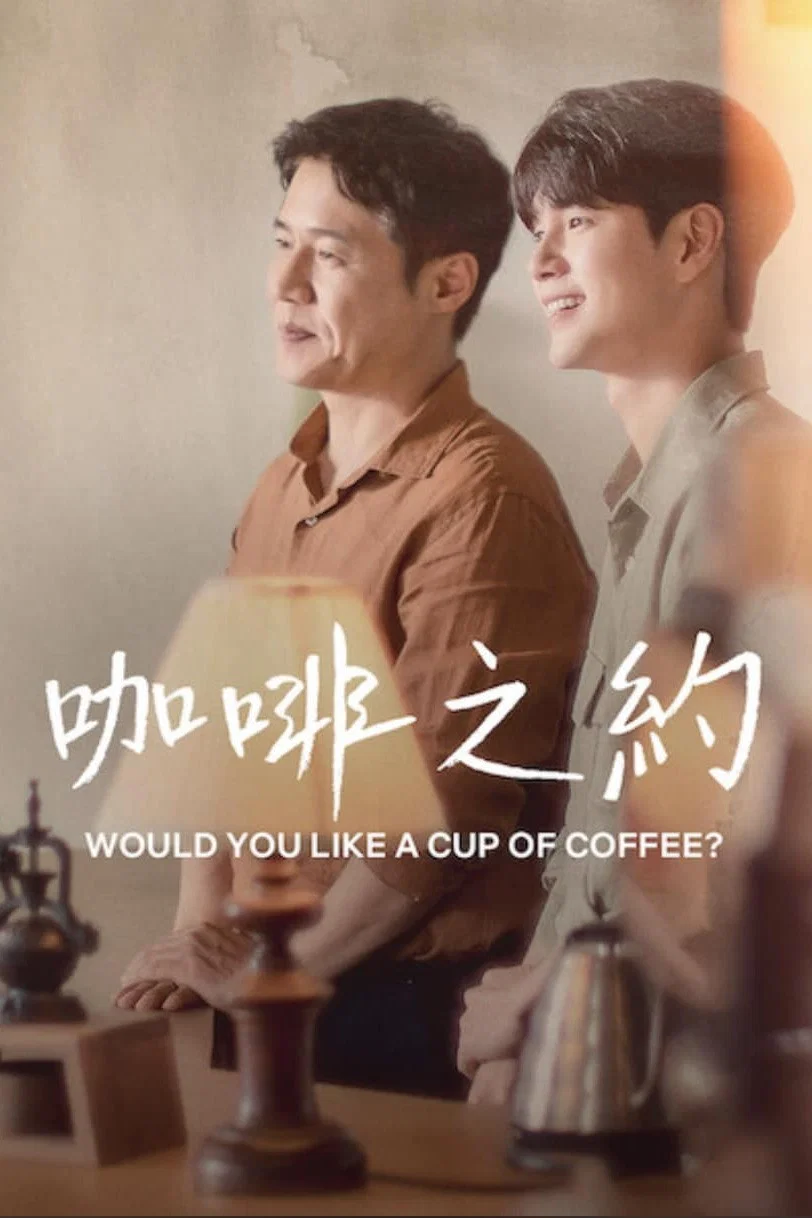 要喝杯咖啡吗？封面图