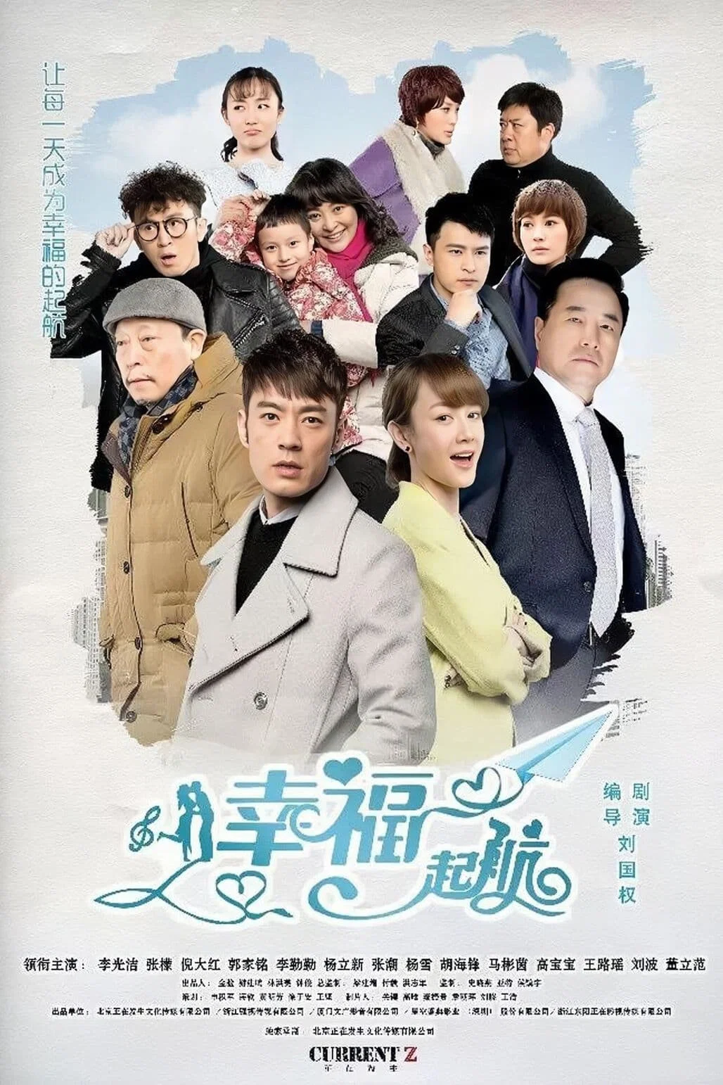 《幸福起航》海报