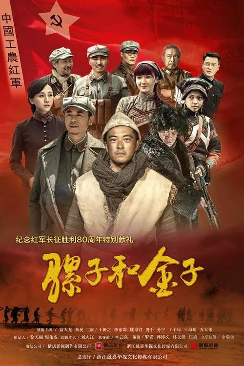 《骡子和金子》海报