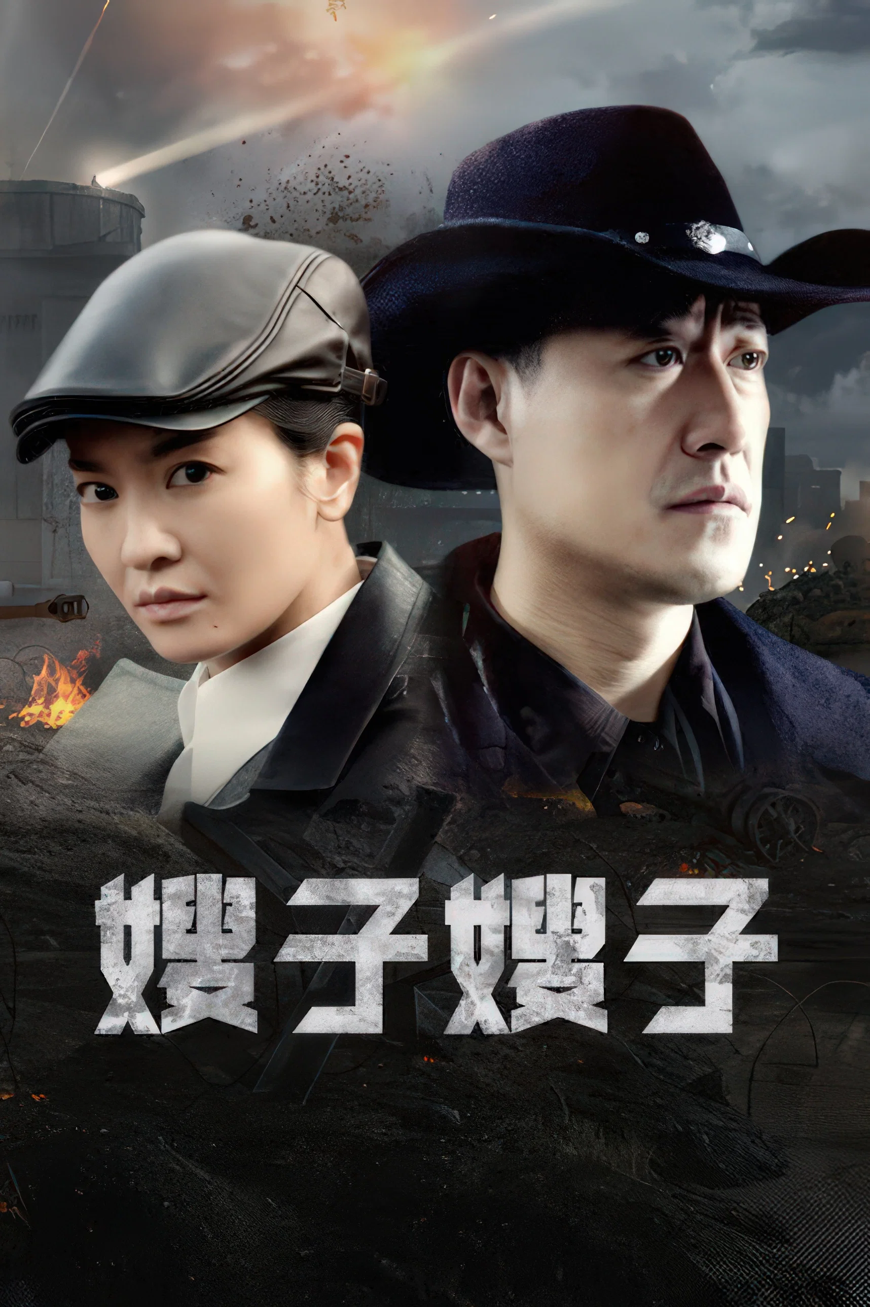 《嫂子嫂子》海报