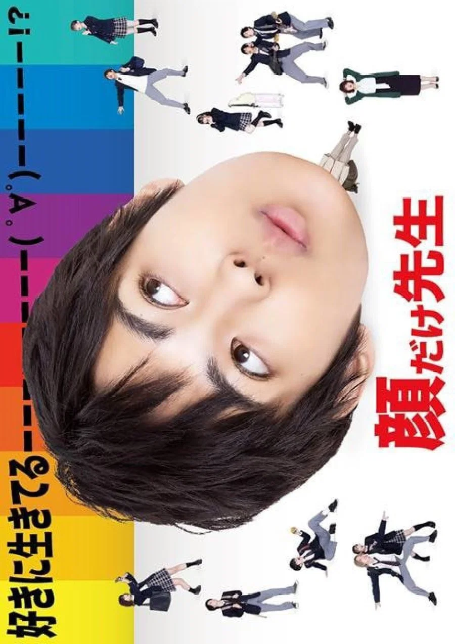 《靠脸老师》海报