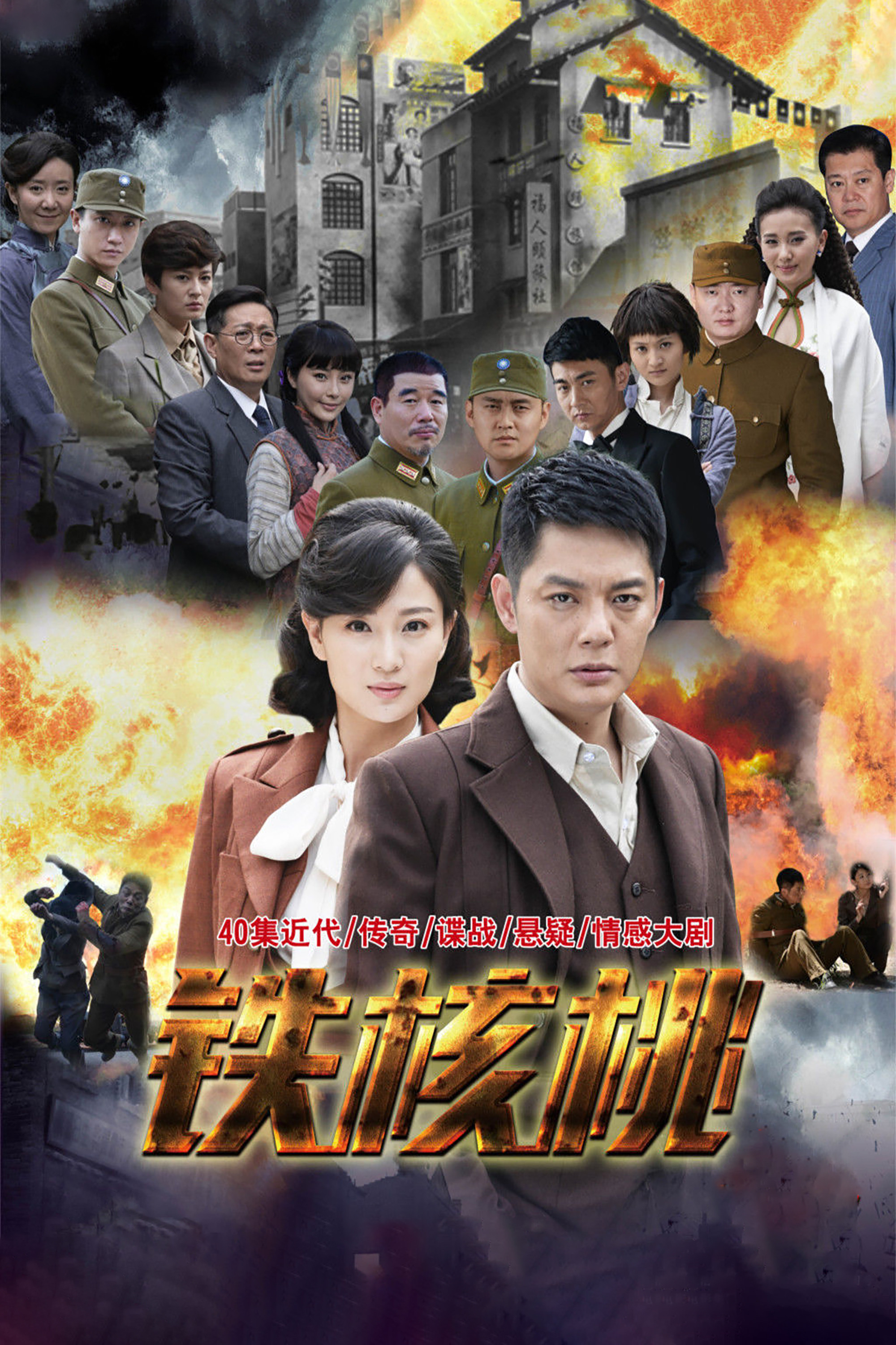 铁核桃封面图