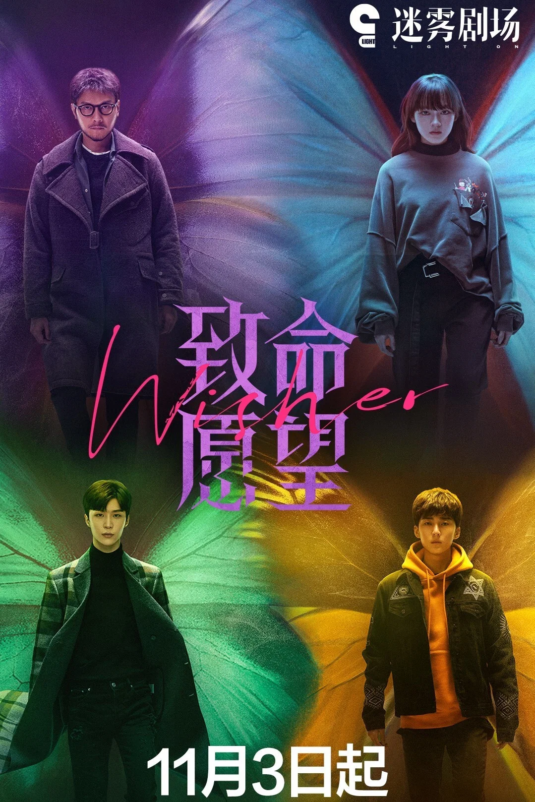 《致命愿望》海报