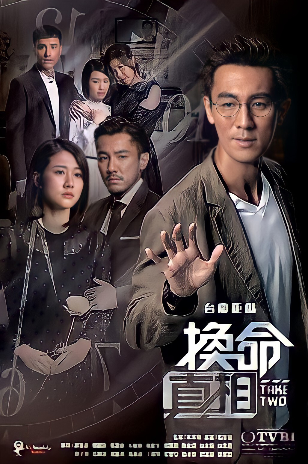 换命真相封面图