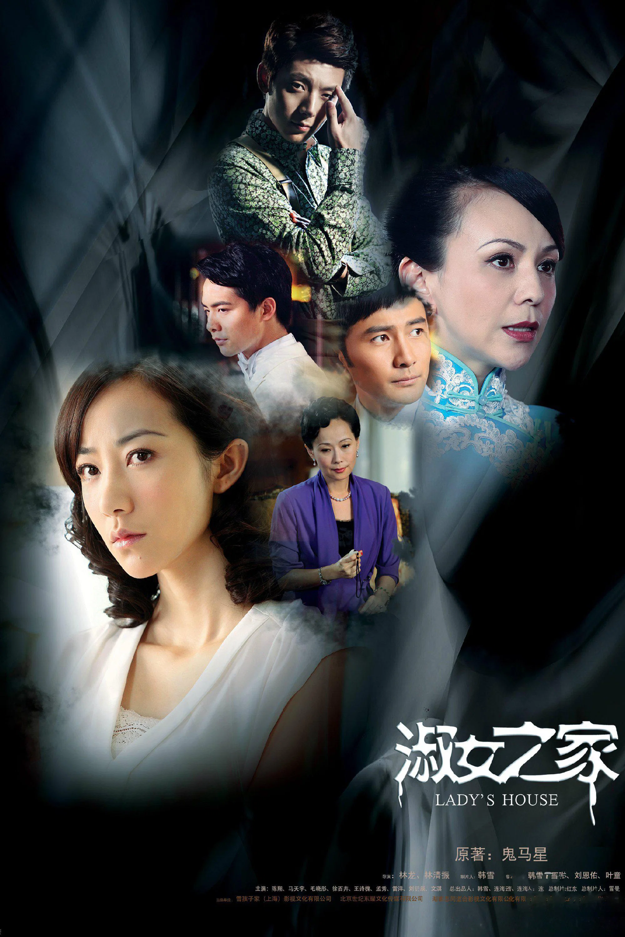《淑女之家》海报