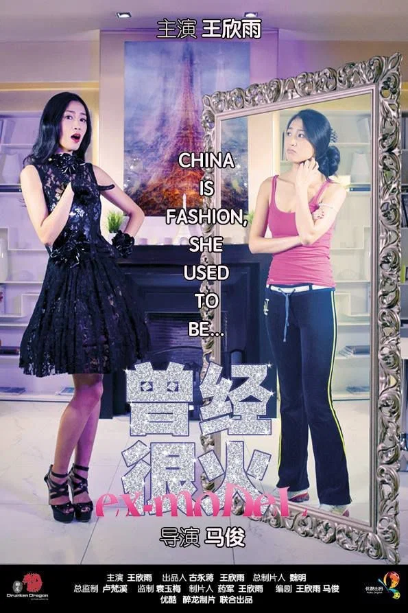 《曾经想火》海报