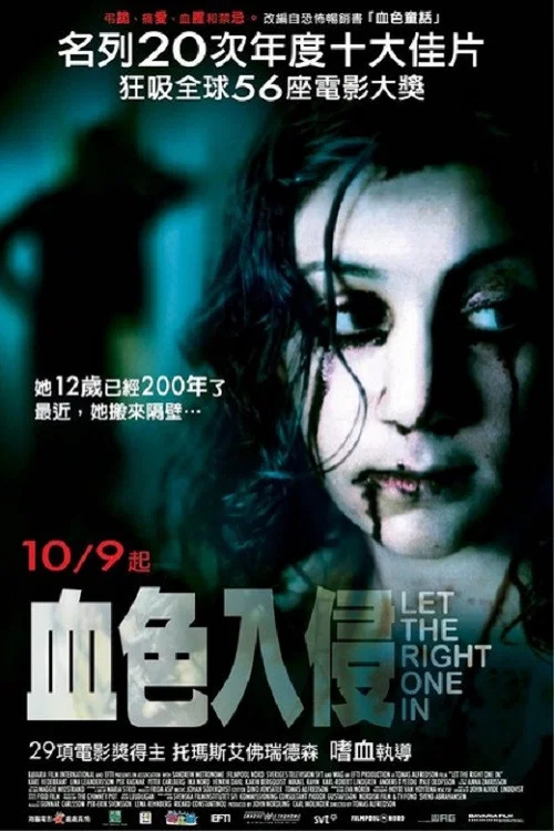 《生人勿进》海报