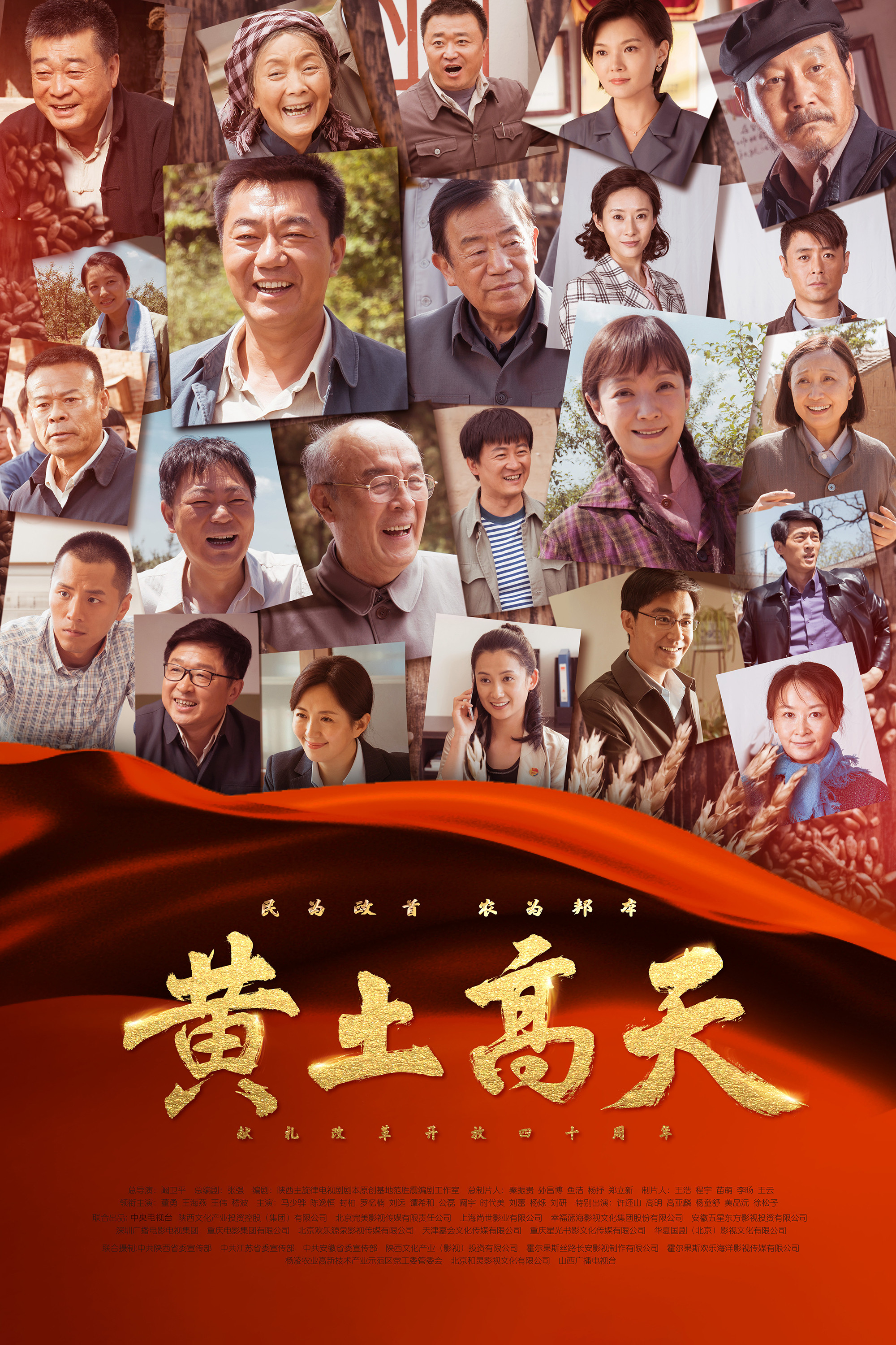 黄土高天封面图