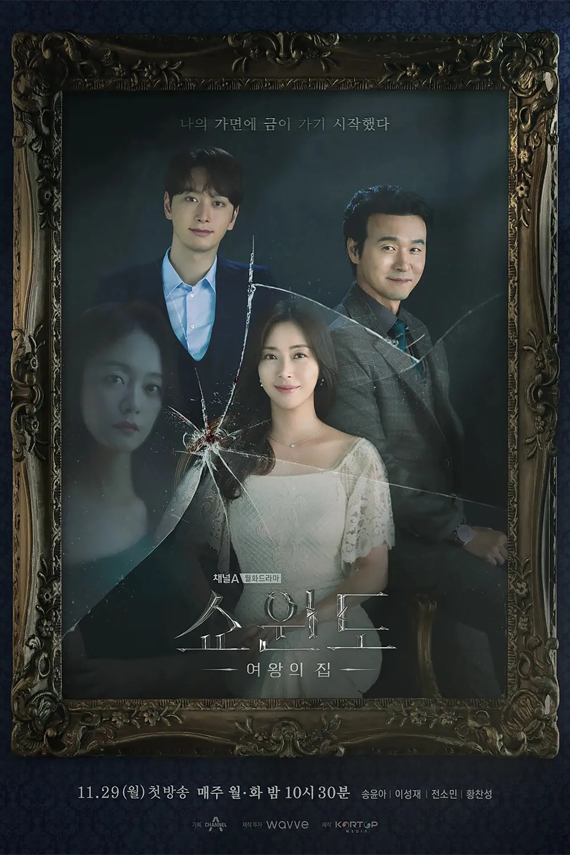 《橱窗:女王的家》海报
